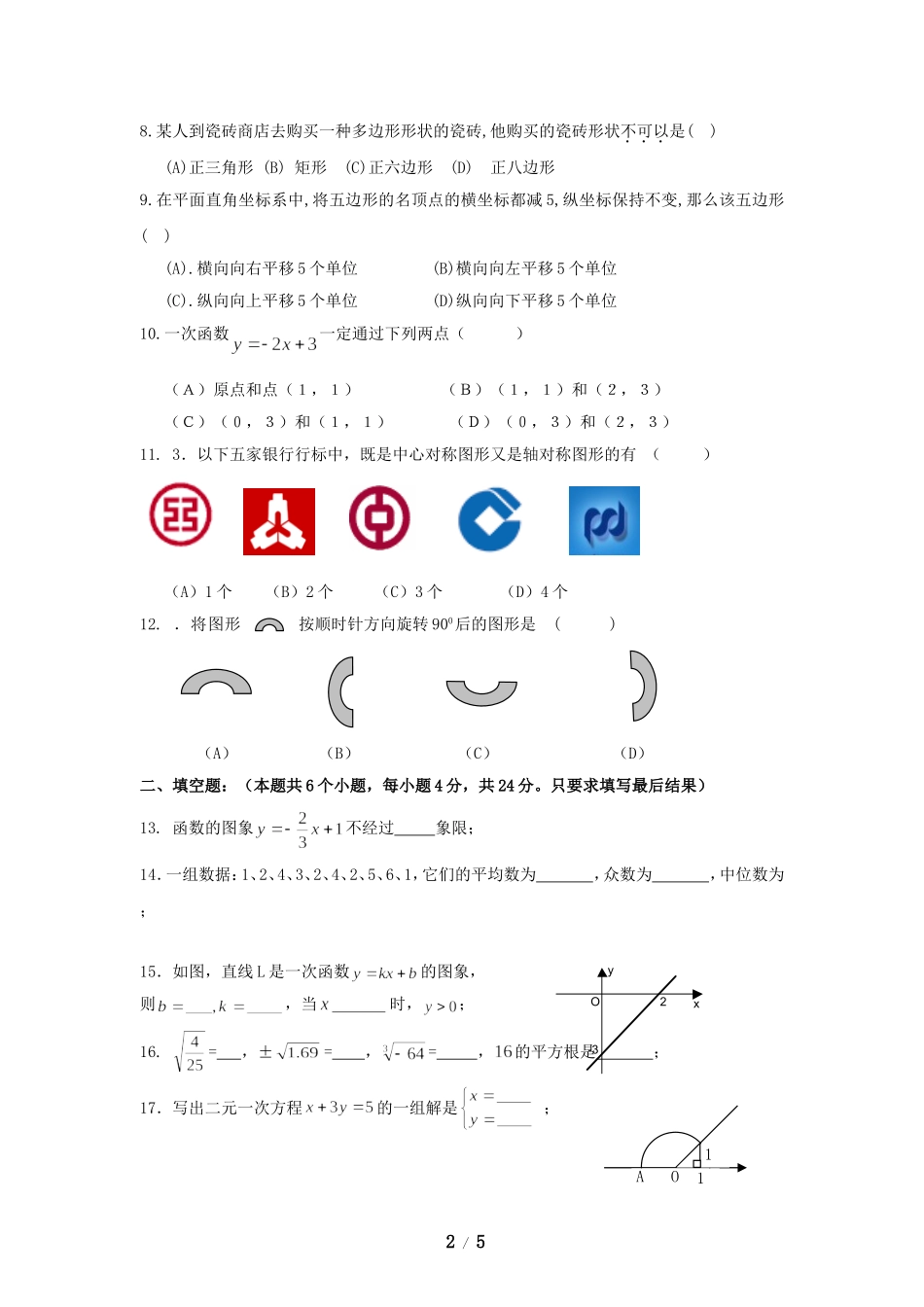 八年级数学上学期期末考试试卷1.doc_第2页