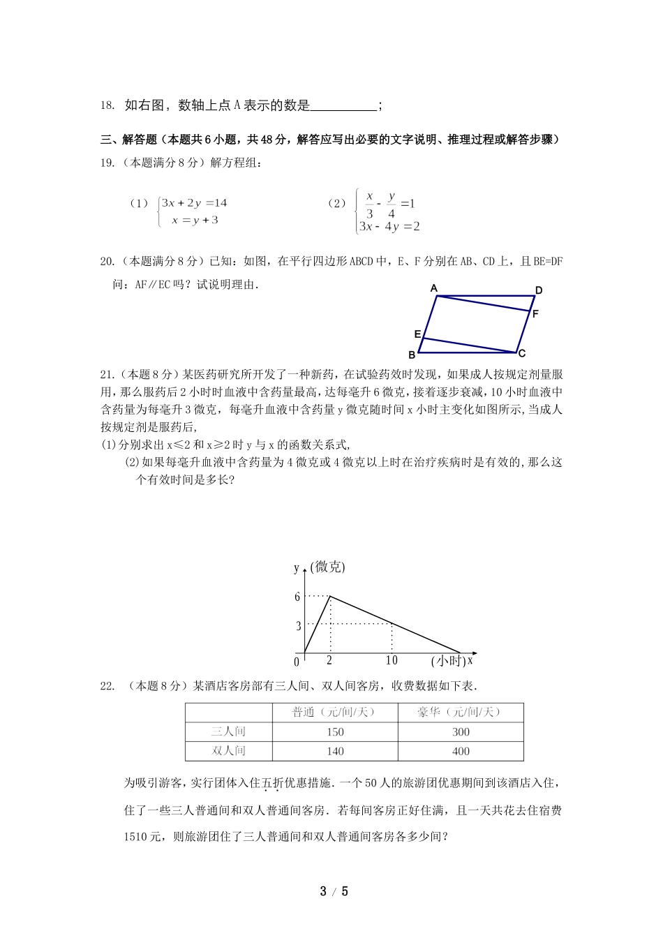 八年级数学上学期期末考试试卷1.doc_第3页