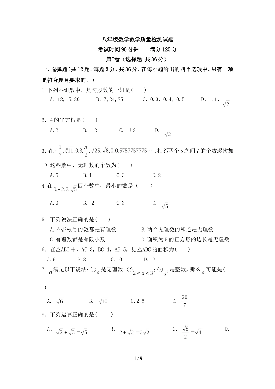 山东省济南市历下区2017-2018学年上学期八年级期中测试题.doc_第1页