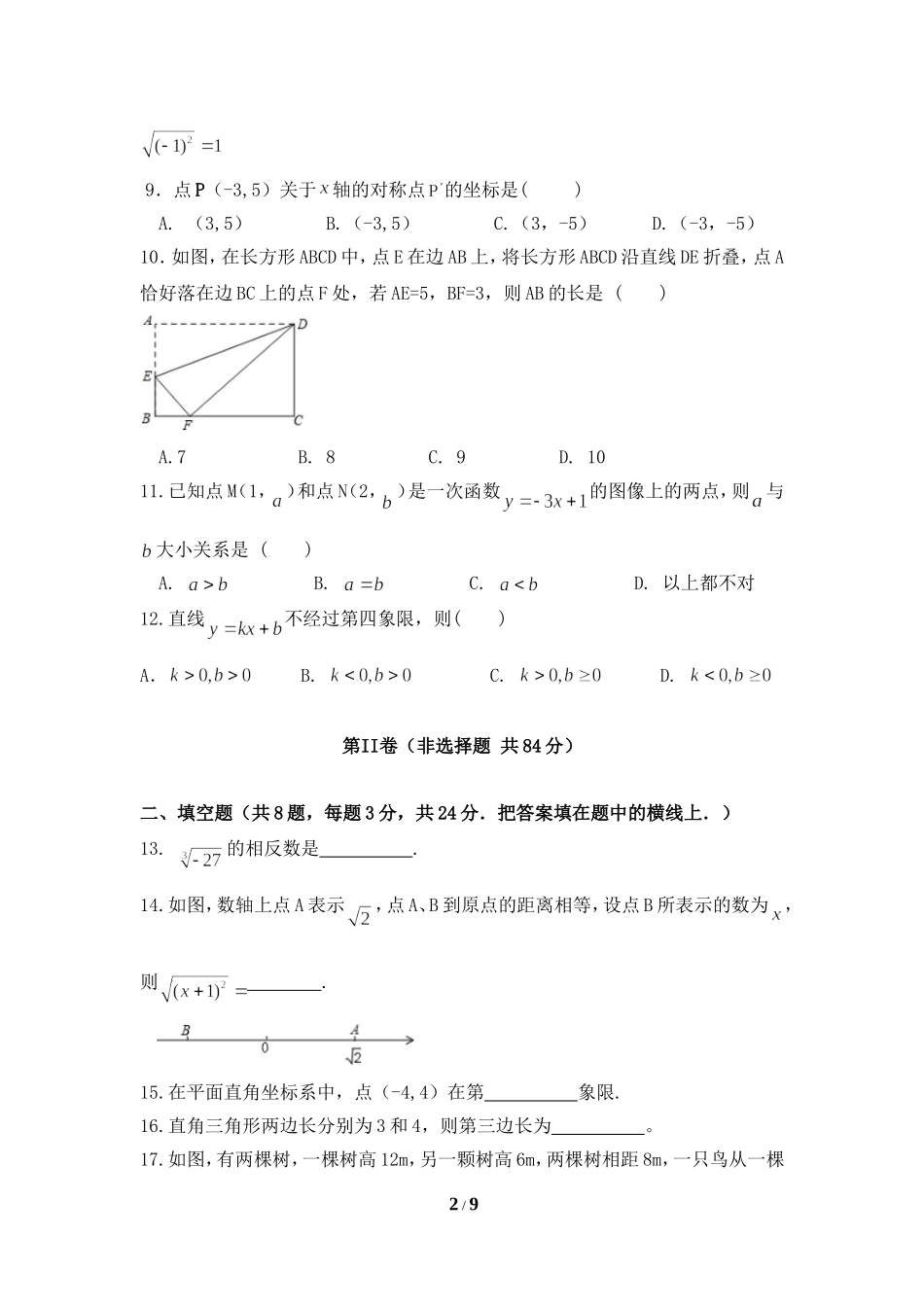 山东省济南市历下区2017-2018学年上学期八年级期中测试题.doc_第2页