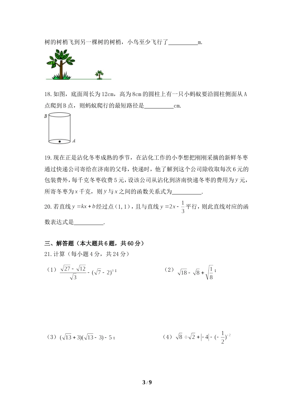 山东省济南市历下区2017-2018学年上学期八年级期中测试题.doc_第3页