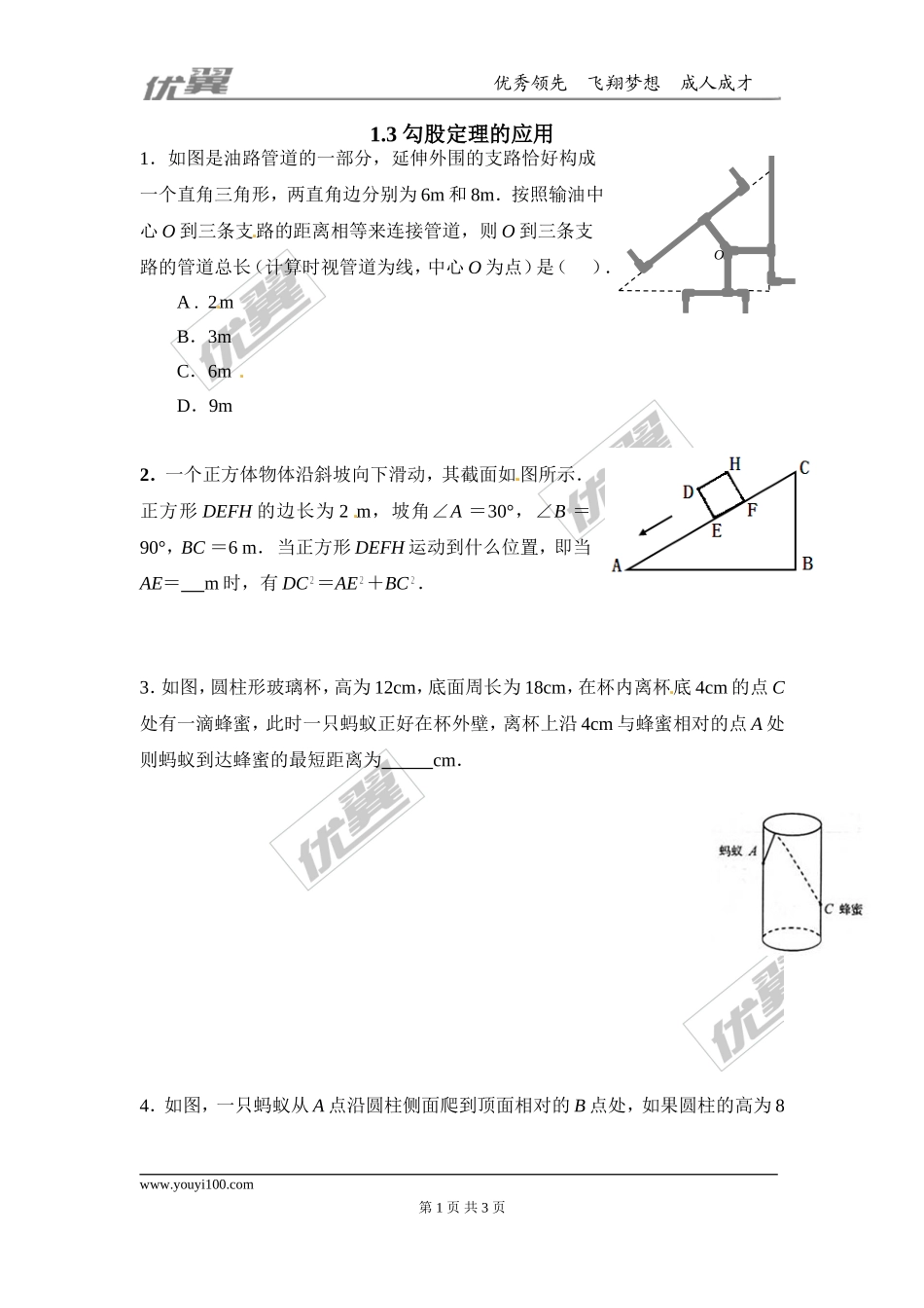 1.3勾股定理的应用.doc_第1页