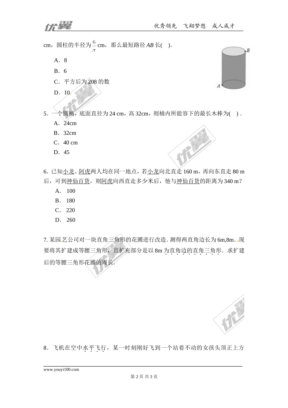 1.3勾股定理的应用.doc_第2页