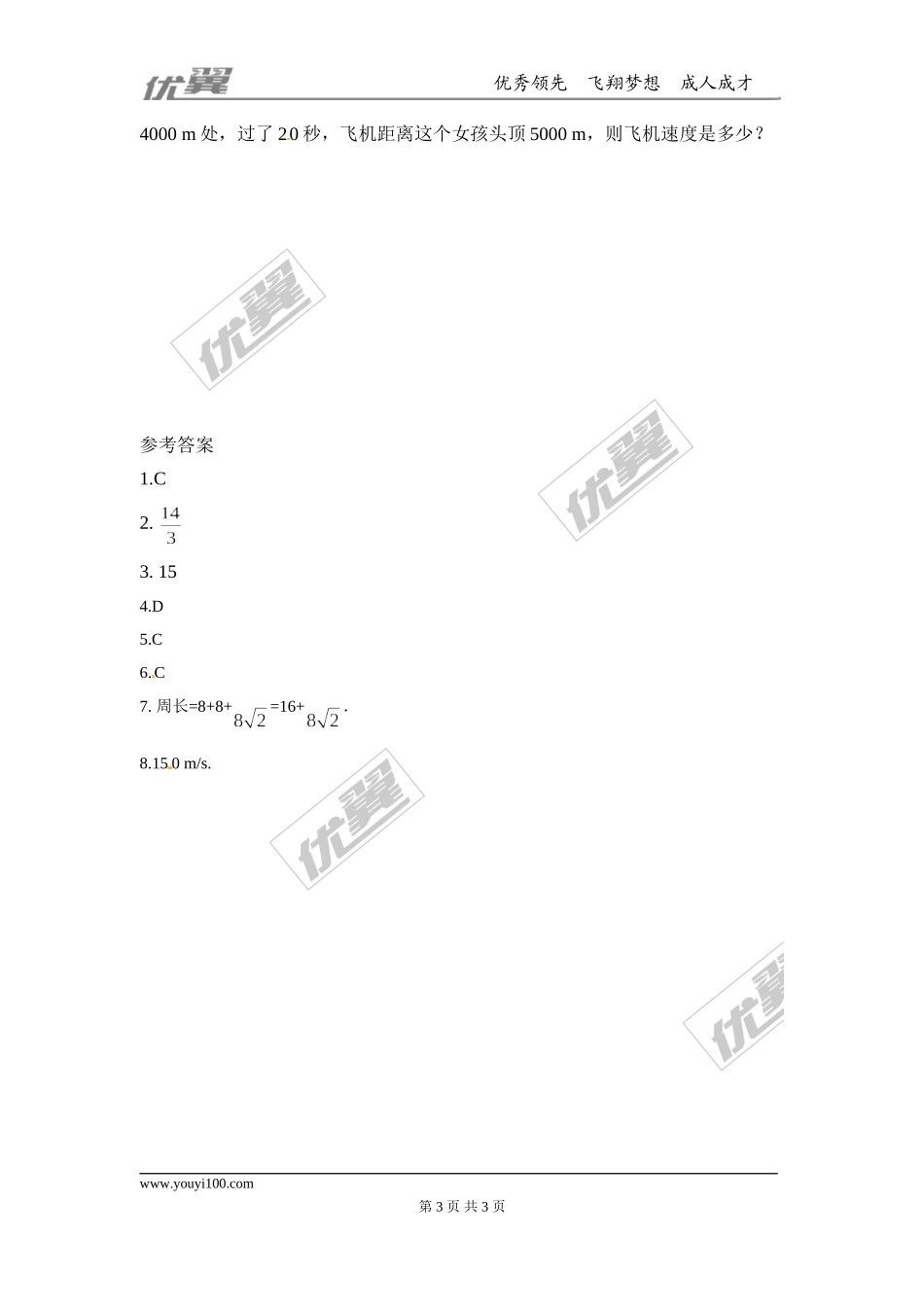 1.3勾股定理的应用.doc_第3页