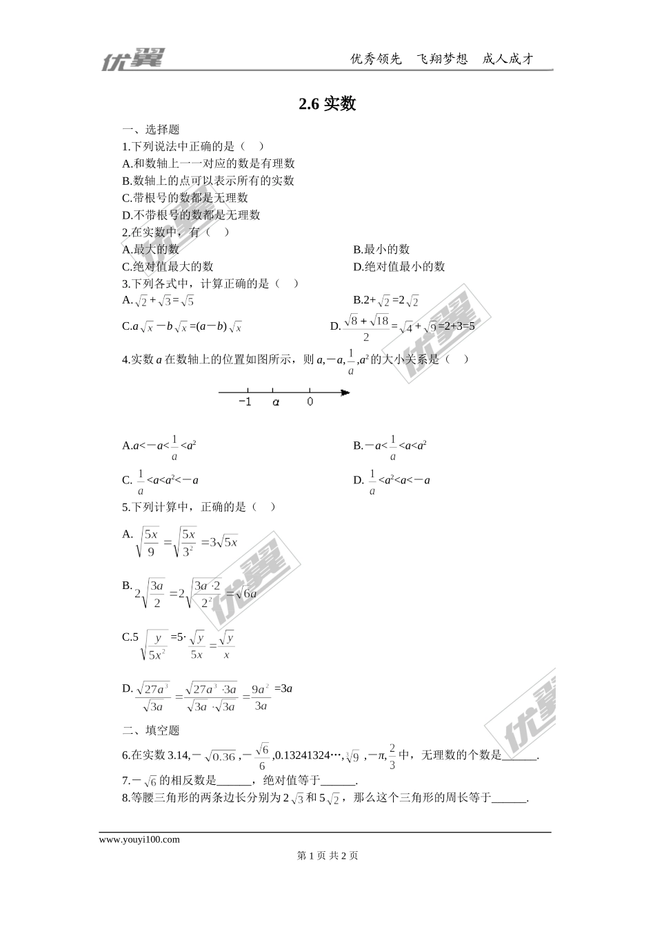 2.6 实数1.doc_第1页