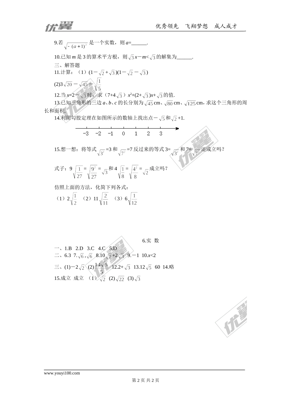 2.6 实数1.doc_第2页