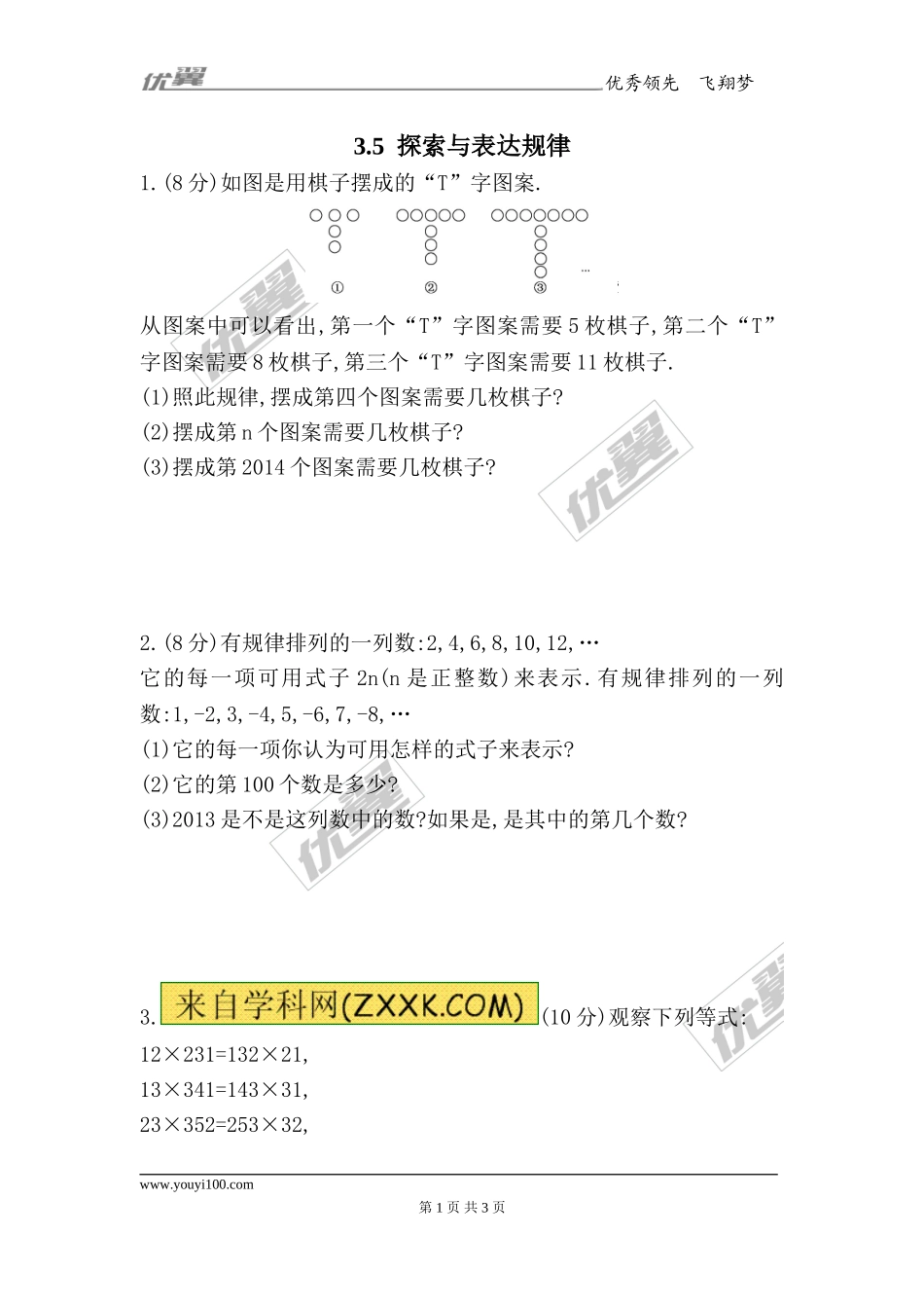 3.5探索与表达规律1.doc_第1页