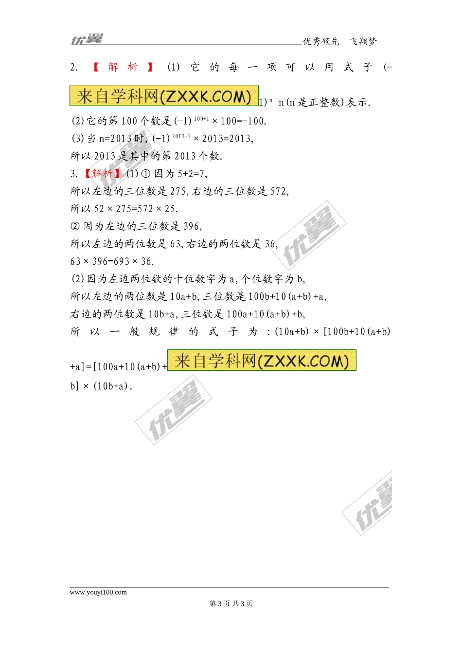 3.5探索与表达规律1.doc_第3页