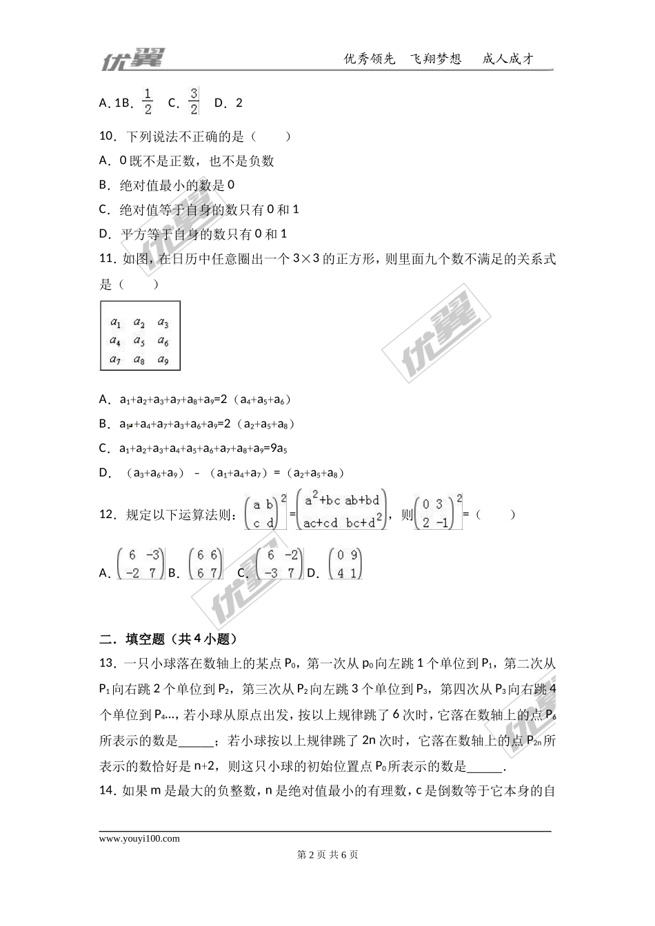 第二章 有理数及其运算周周测4（全章）.doc_第2页