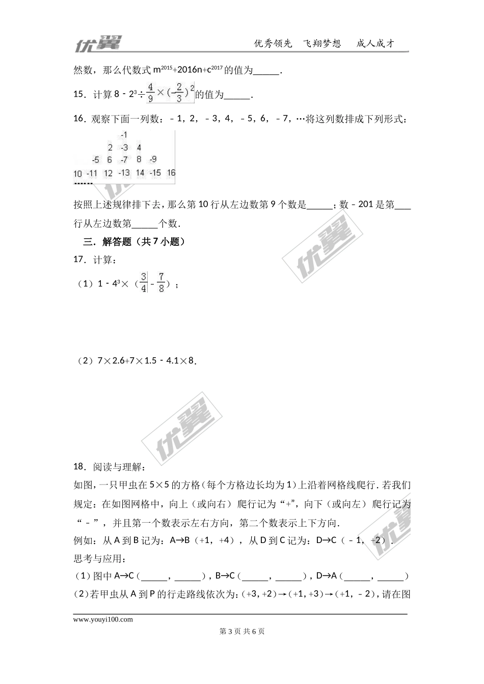 第二章 有理数及其运算周周测4（全章）.doc_第3页