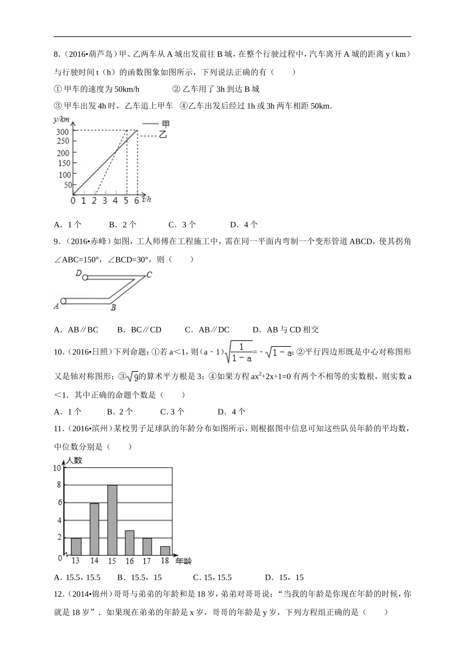 2017--2018学年度第一学期北师版数学上册八年级期末测试模拟测试C.doc_第2页