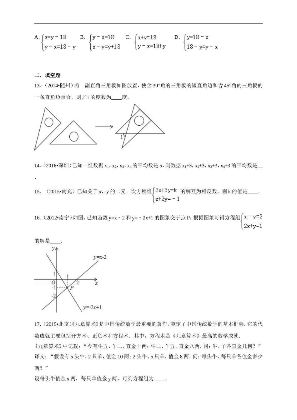 2017--2018学年度第一学期北师版数学上册八年级期末测试模拟测试C.doc_第3页