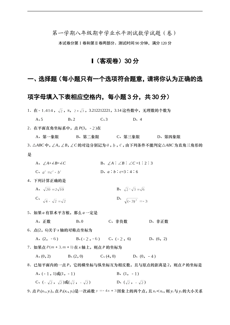 山西省农业大学附属中学2016-2017学年八年级上学期期中考试数学试题.doc_第1页