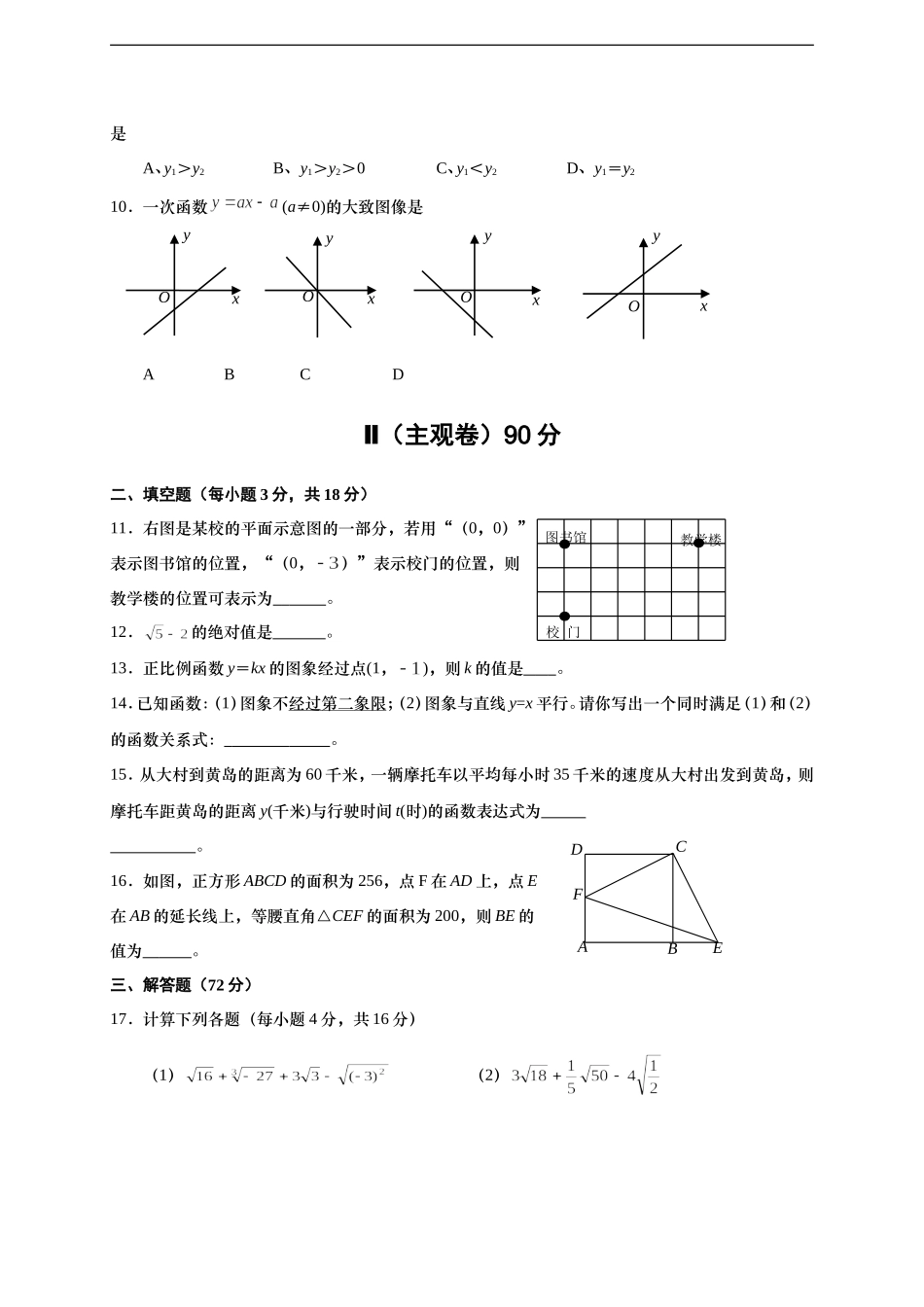 山西省农业大学附属中学2016-2017学年八年级上学期期中考试数学试题.doc_第2页
