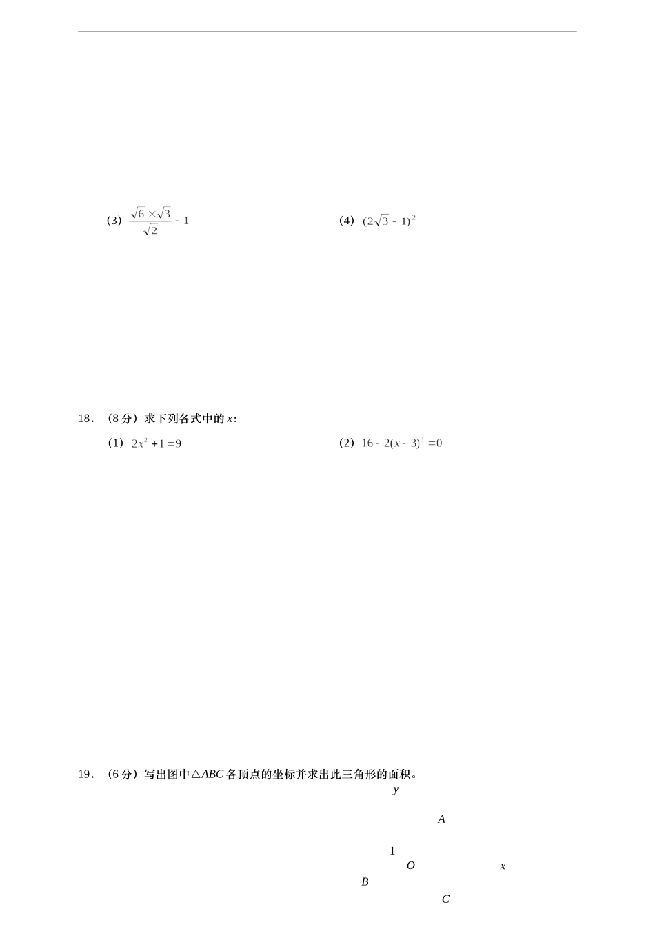 山西省农业大学附属中学2016-2017学年八年级上学期期中考试数学试题.doc_第3页