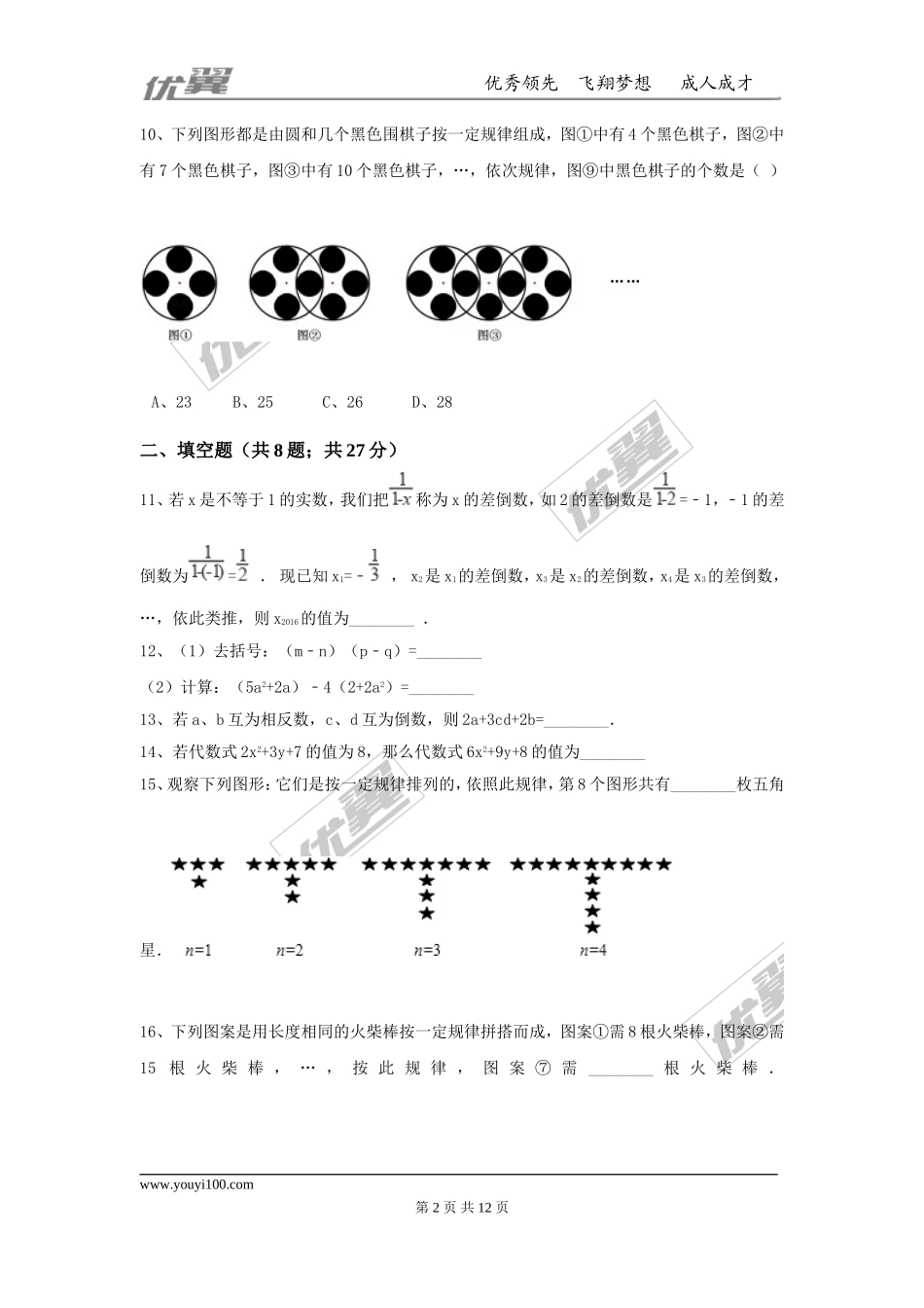 第三章 整式及其加减周周测6（全章）.doc_第2页