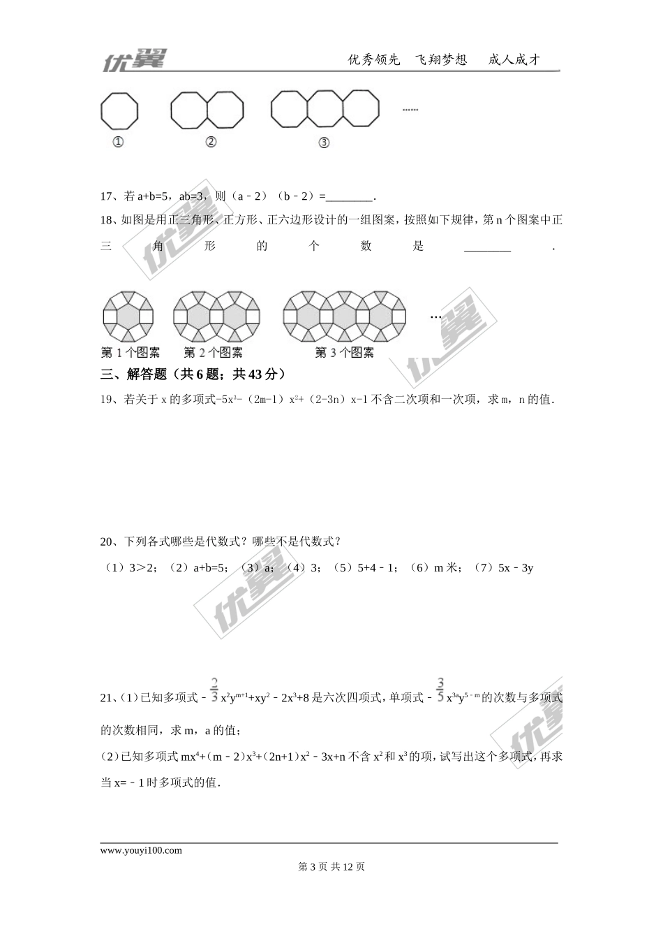 第三章 整式及其加减周周测6（全章）.doc_第3页