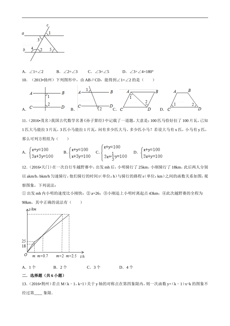 2017--2018学年度第一学期北师版数学上册八年级期末测试模拟测试B.doc_第2页