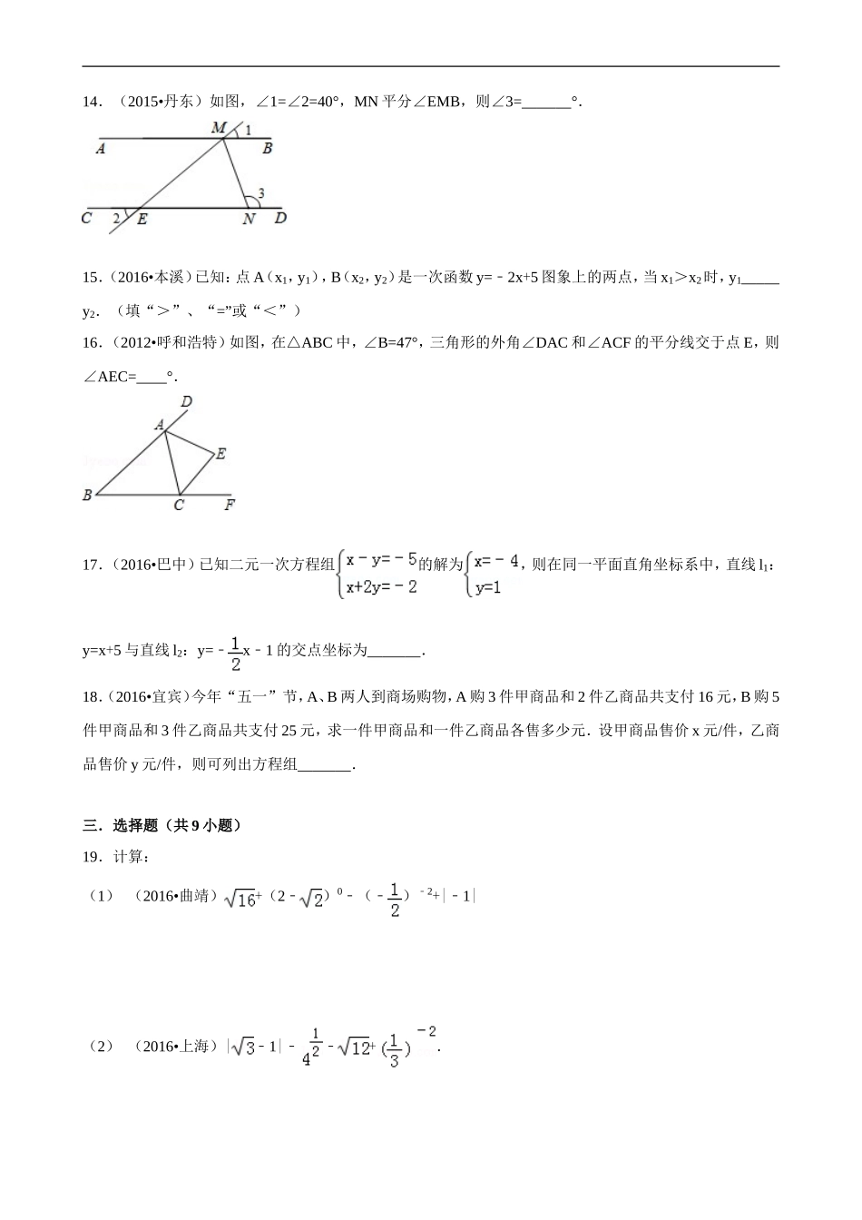 2017--2018学年度第一学期北师版数学上册八年级期末测试模拟测试B.doc_第3页