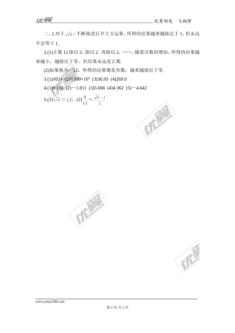 2.5 用计算器开方2.doc_第2页