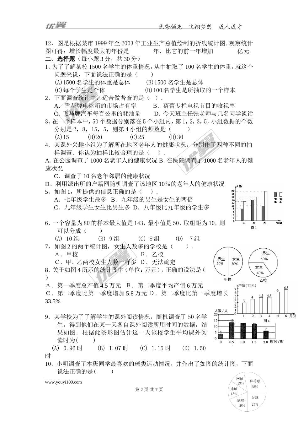 第六章单元检测.doc_第2页