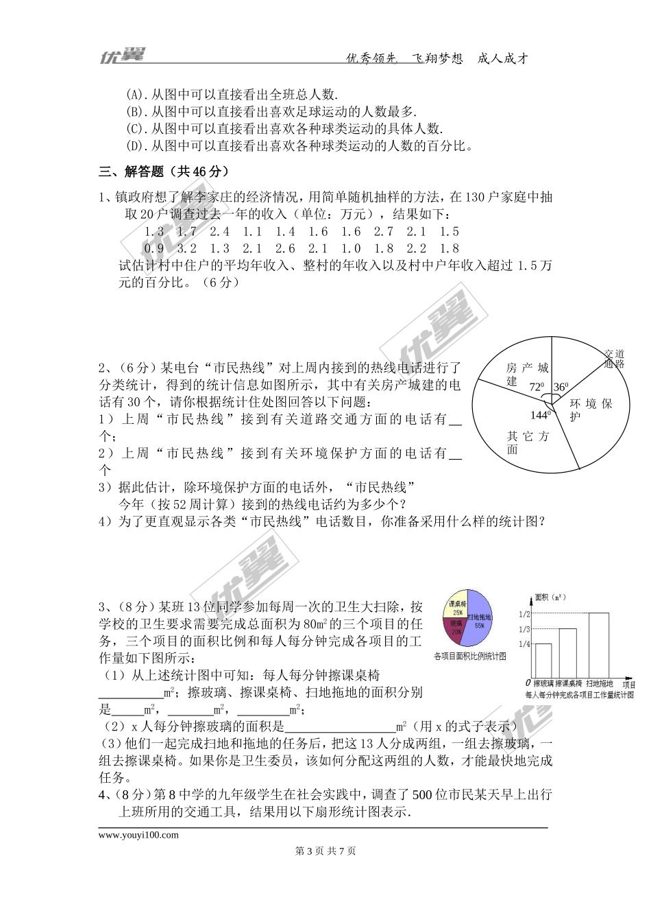 第六章单元检测.doc_第3页