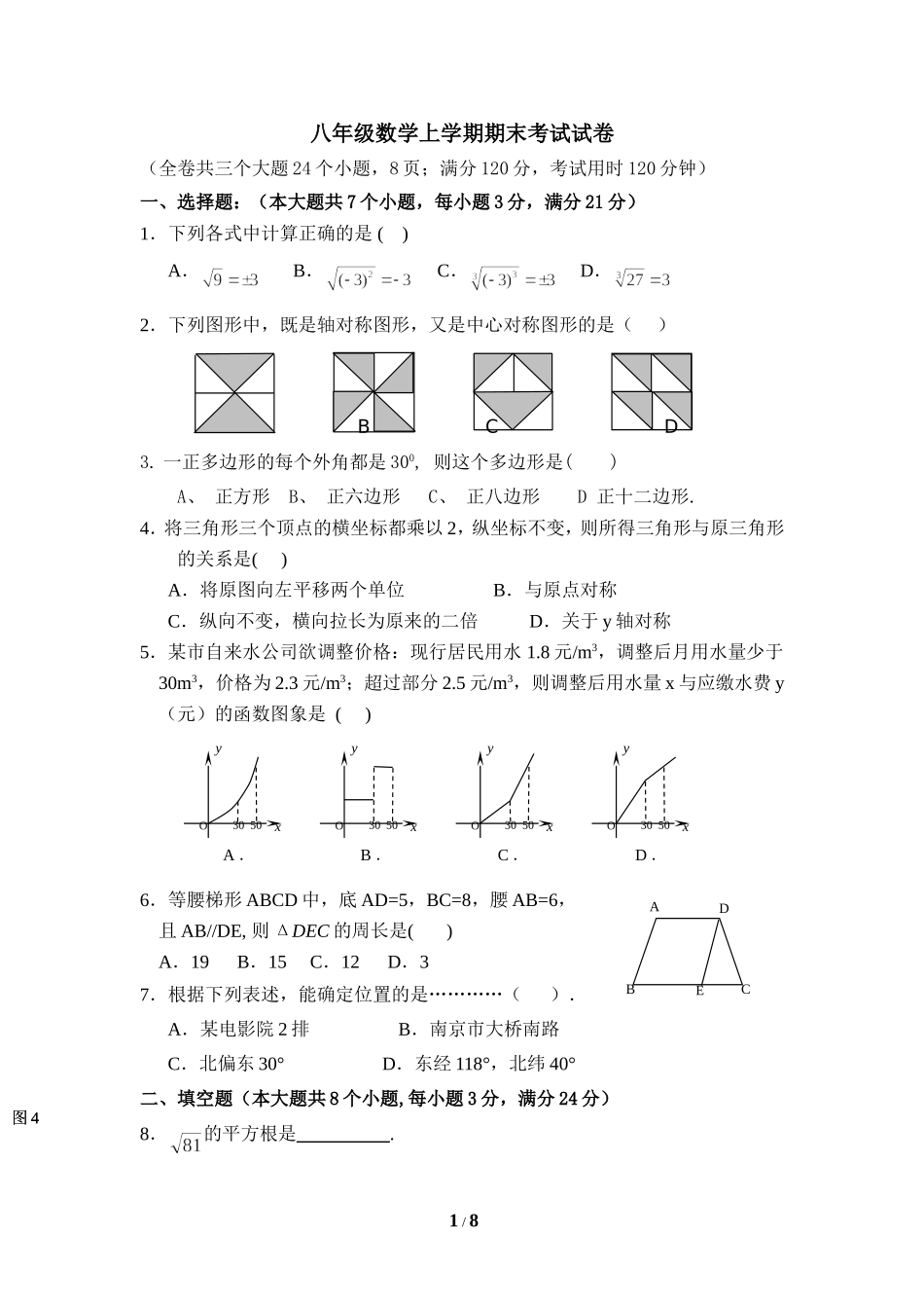 八年级数学上学期期末考试试卷9.doc_第1页