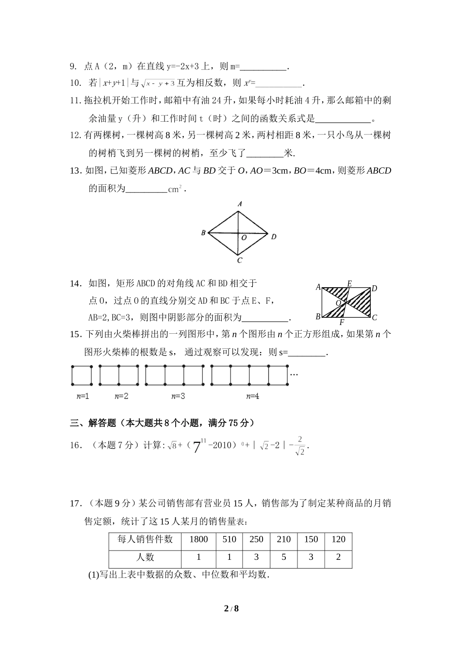 八年级数学上学期期末考试试卷9.doc_第2页