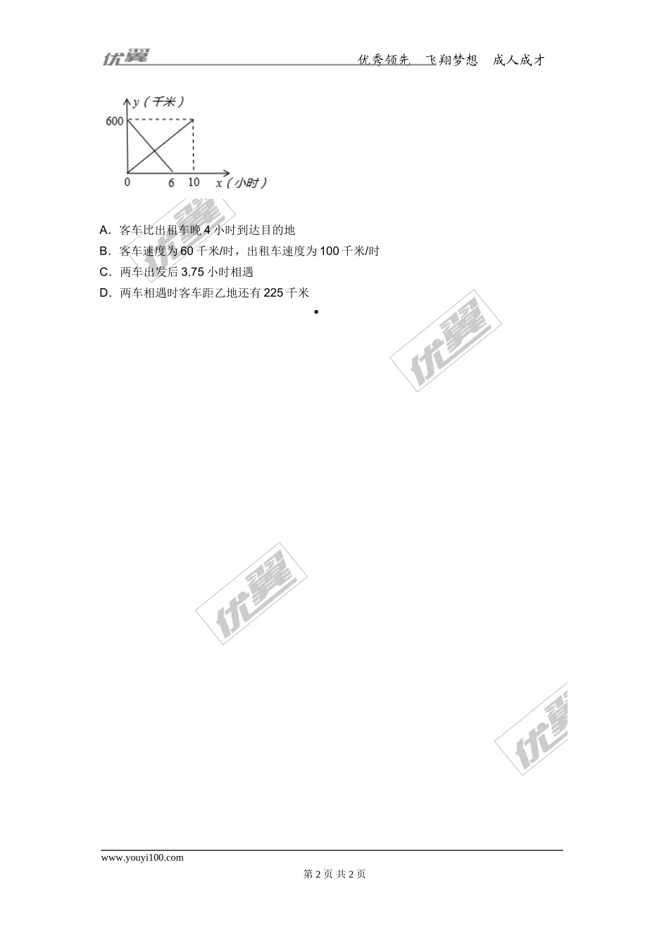 4.4第3课时两个一次函数图象的应用.doc_第2页