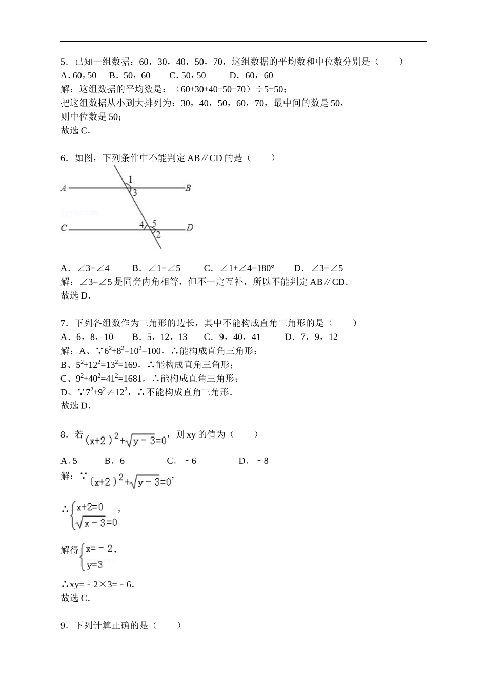 新北师大版2016-2017学年度八年级上册期末复习试卷（答案+解析）.doc_第2页