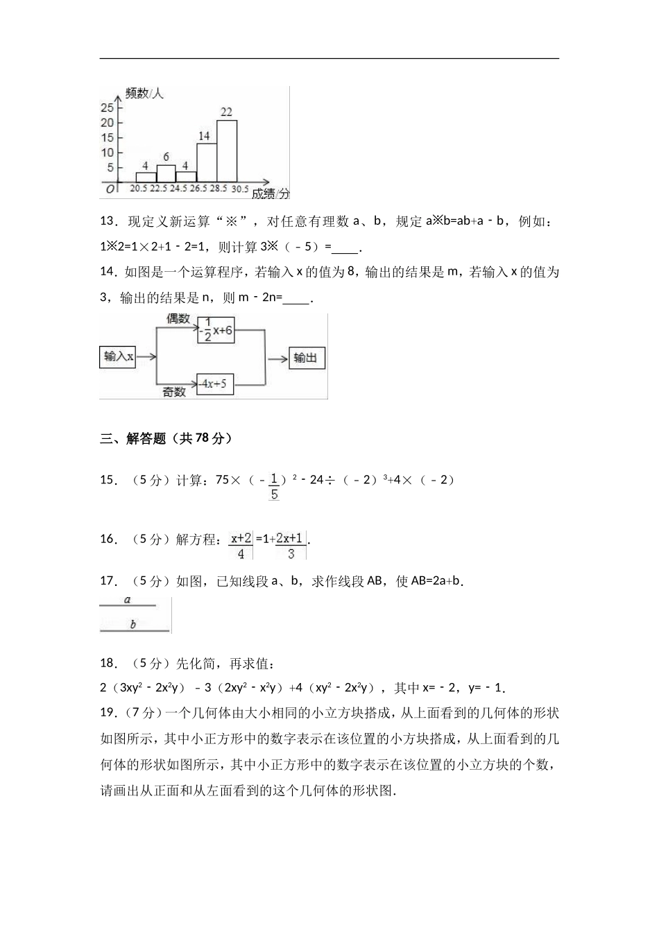 陕西省榆林市2016-2017学年北师大版七年级上期末数学试卷含答案解析.doc_第3页