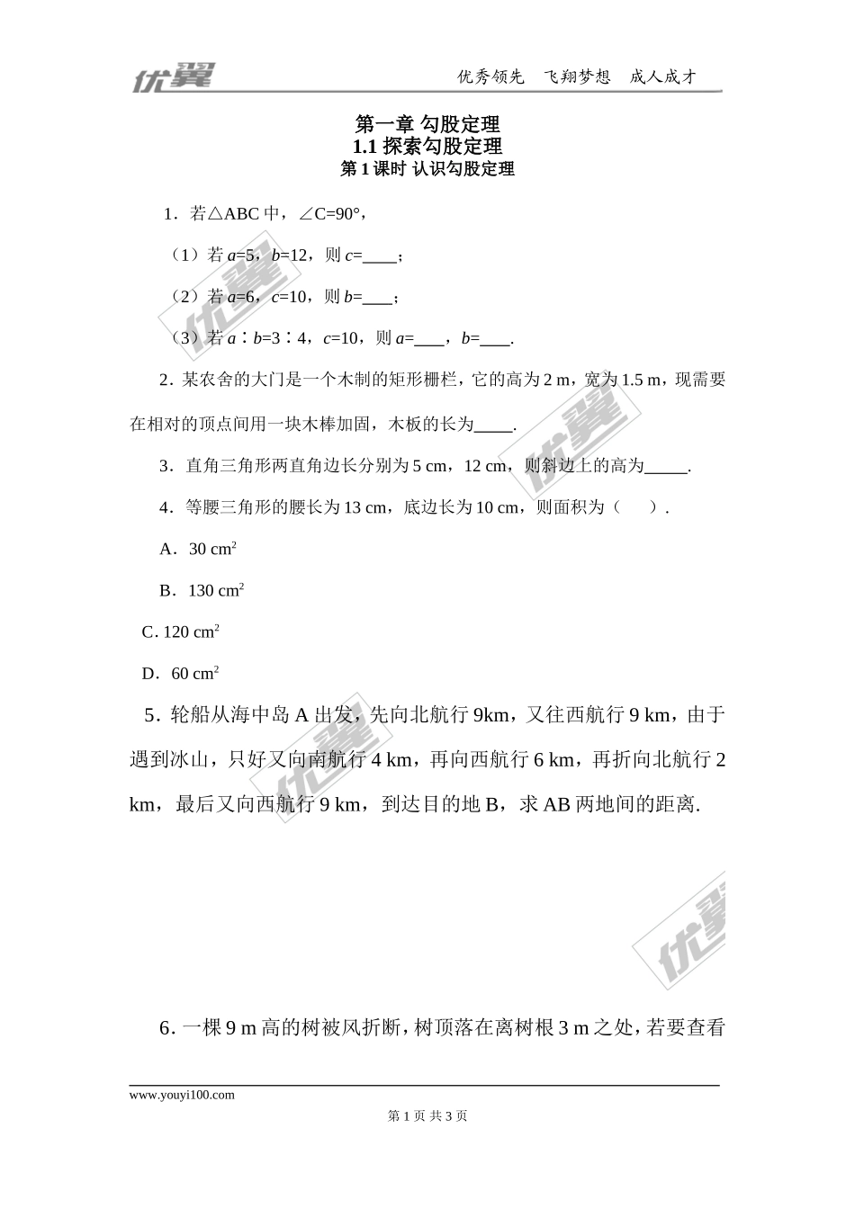 1.1第1课时 认识勾股定理.doc_第1页