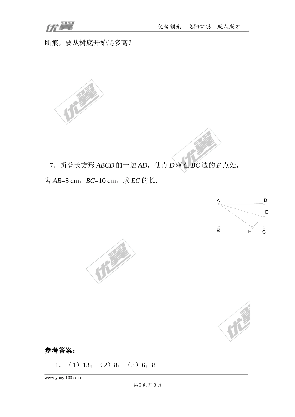 1.1第1课时 认识勾股定理.doc_第2页