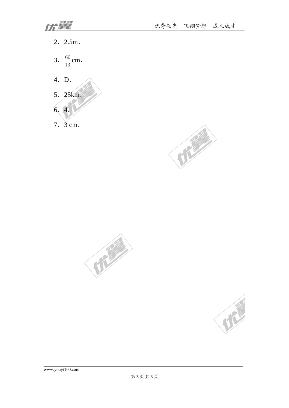 1.1第1课时 认识勾股定理.doc_第3页