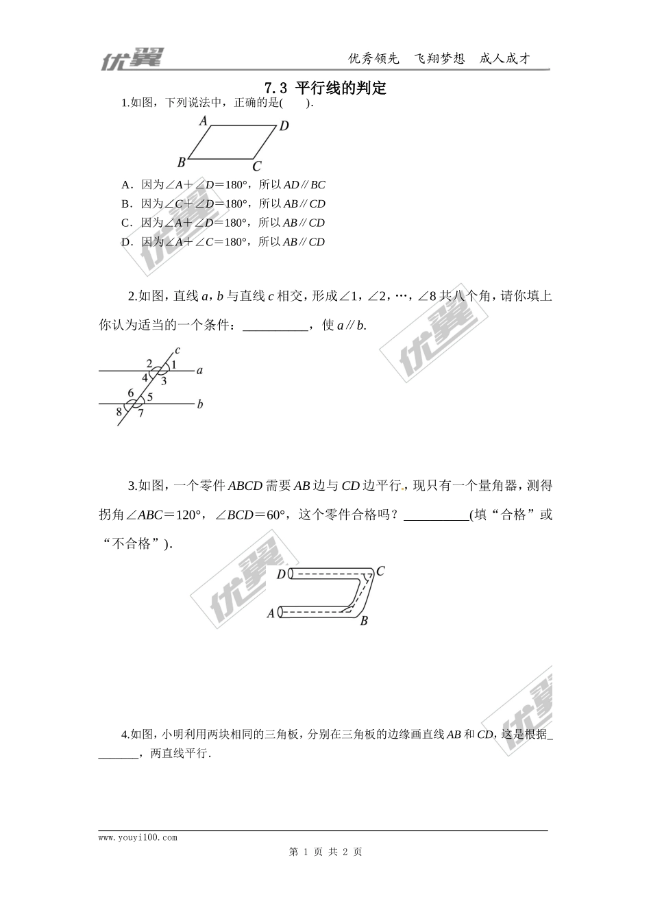 7.3平行线的判定.doc_第1页