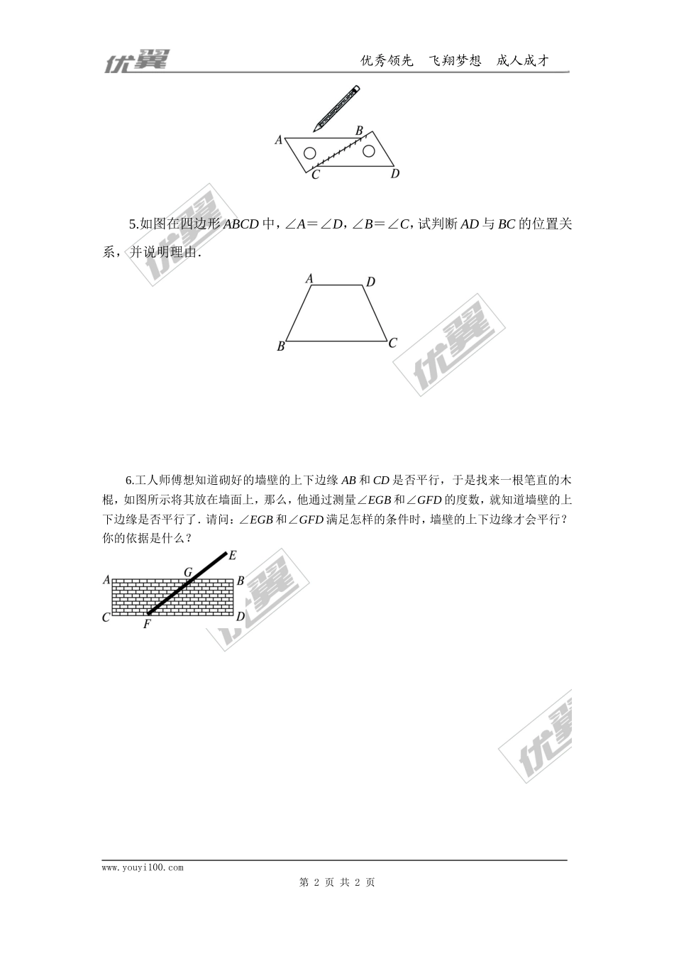 7.3平行线的判定.doc_第2页
