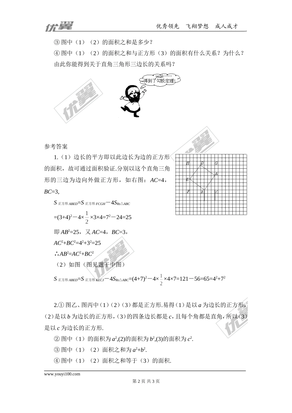 1.1第2课时 验证勾股定理.doc_第2页