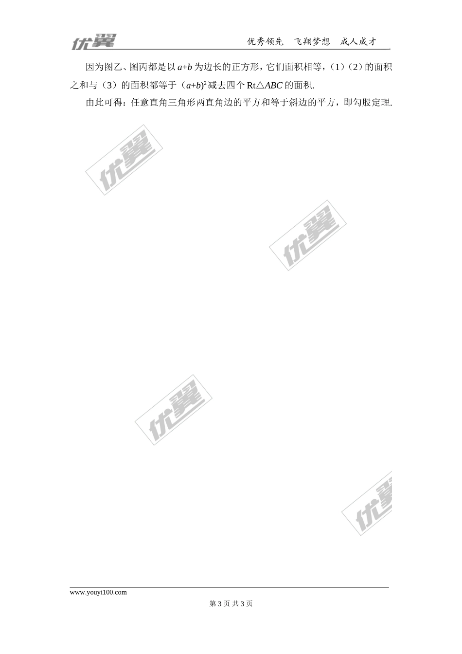 1.1第2课时 验证勾股定理.doc_第3页