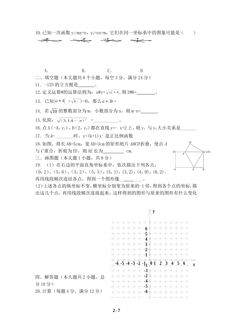 甘肃省白银育才学校2017-2018学年度第一学期八年级期中考试数学试题及答案.doc_第2页