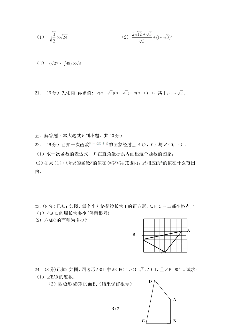 甘肃省白银育才学校2017-2018学年度第一学期八年级期中考试数学试题及答案.doc_第3页