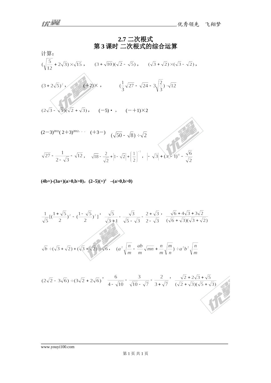 2.7 第3课时 二次根式的混合运算2.doc_第1页