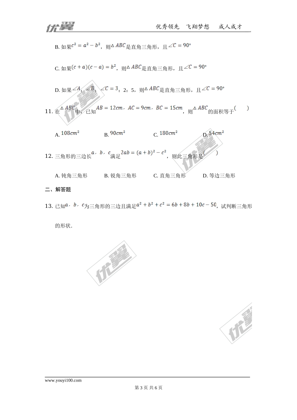 第一章 勾股定理周周测3（1.2）.doc_第3页