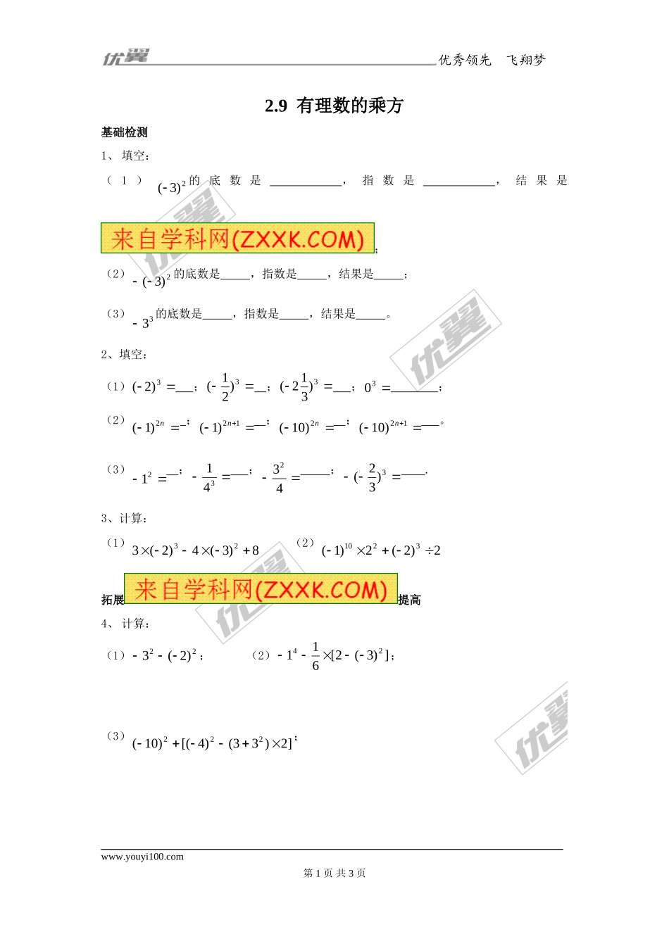 2.9有理数的乘方1.doc_第1页