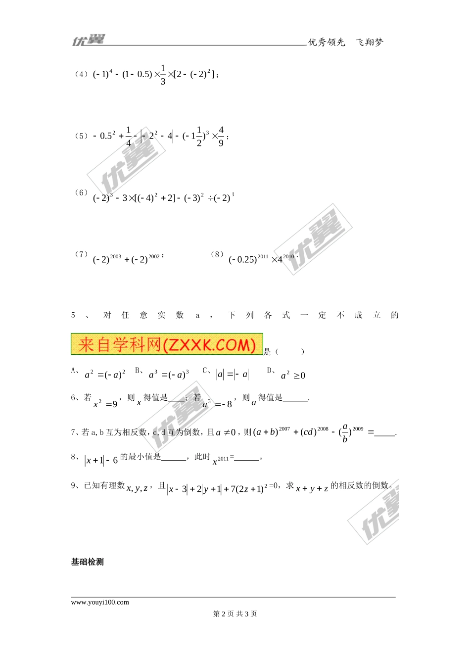 2.9有理数的乘方1.doc_第2页