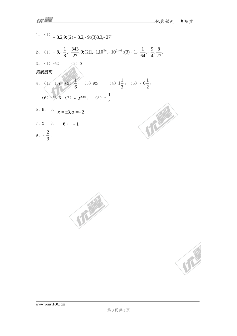 2.9有理数的乘方1.doc_第3页