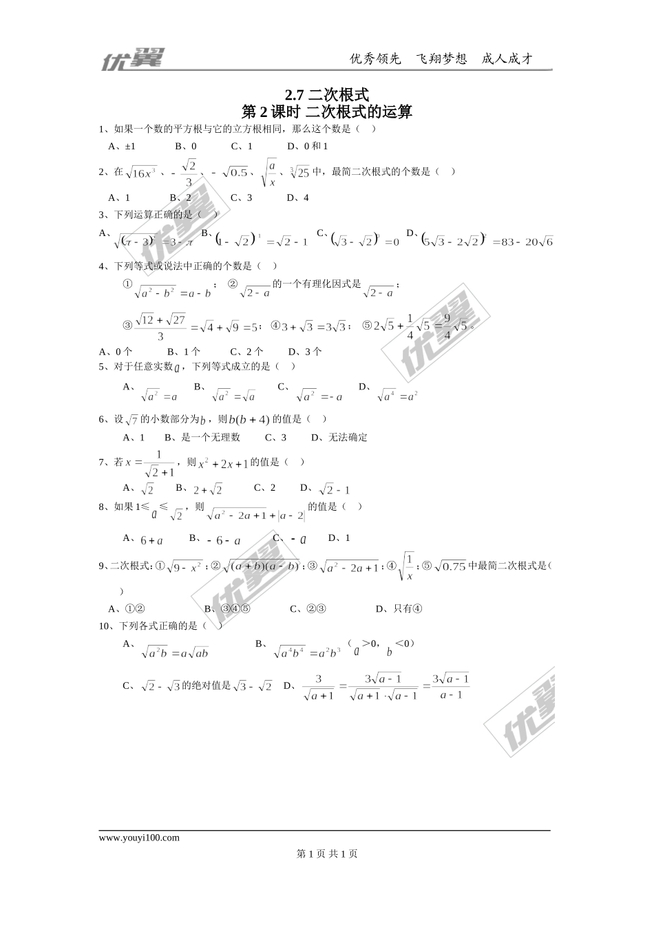 2.7 第2课时 二次根式的运算1.doc_第1页