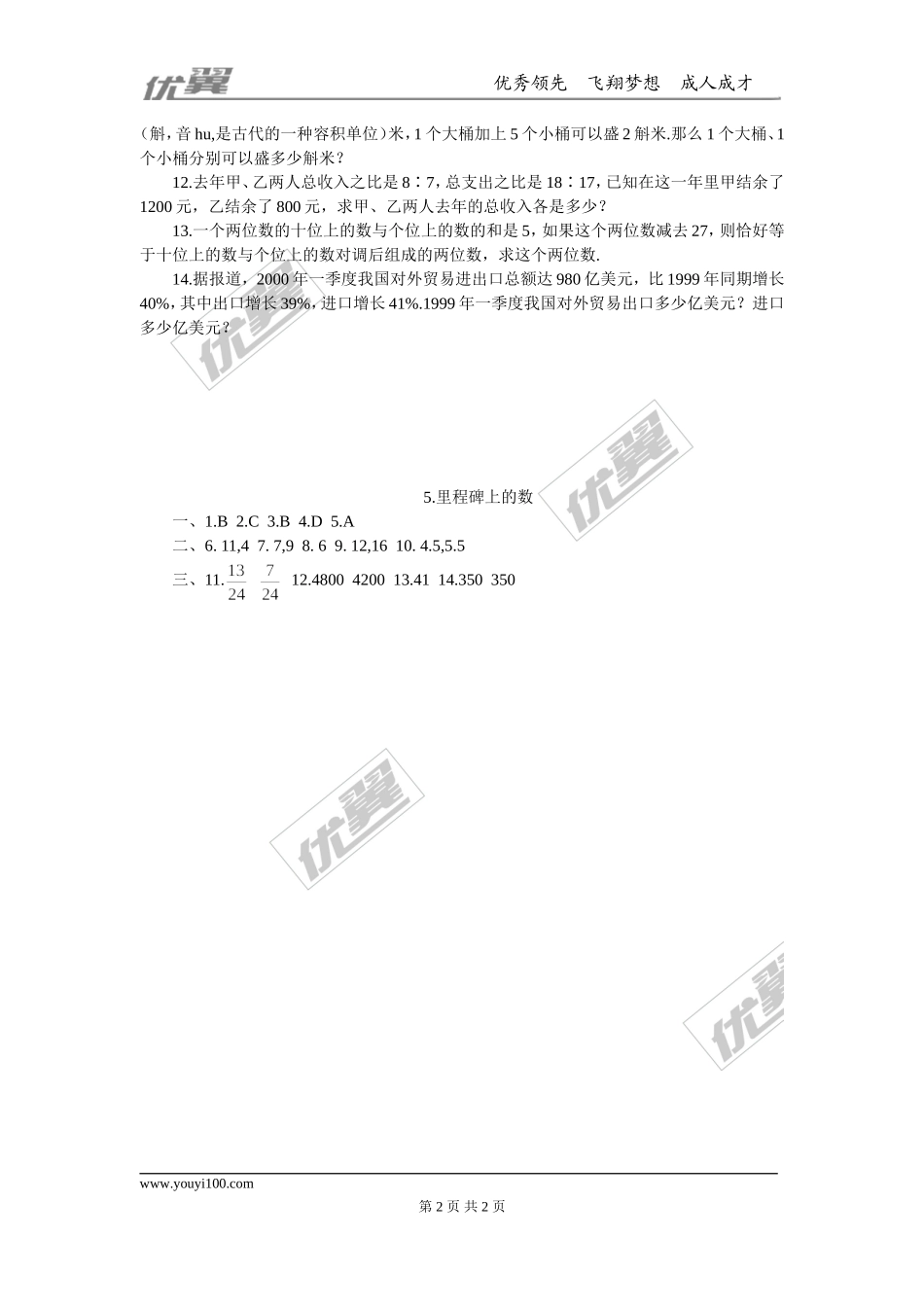 5.5应用二元一次方程组——里程碑上的数.doc_第2页