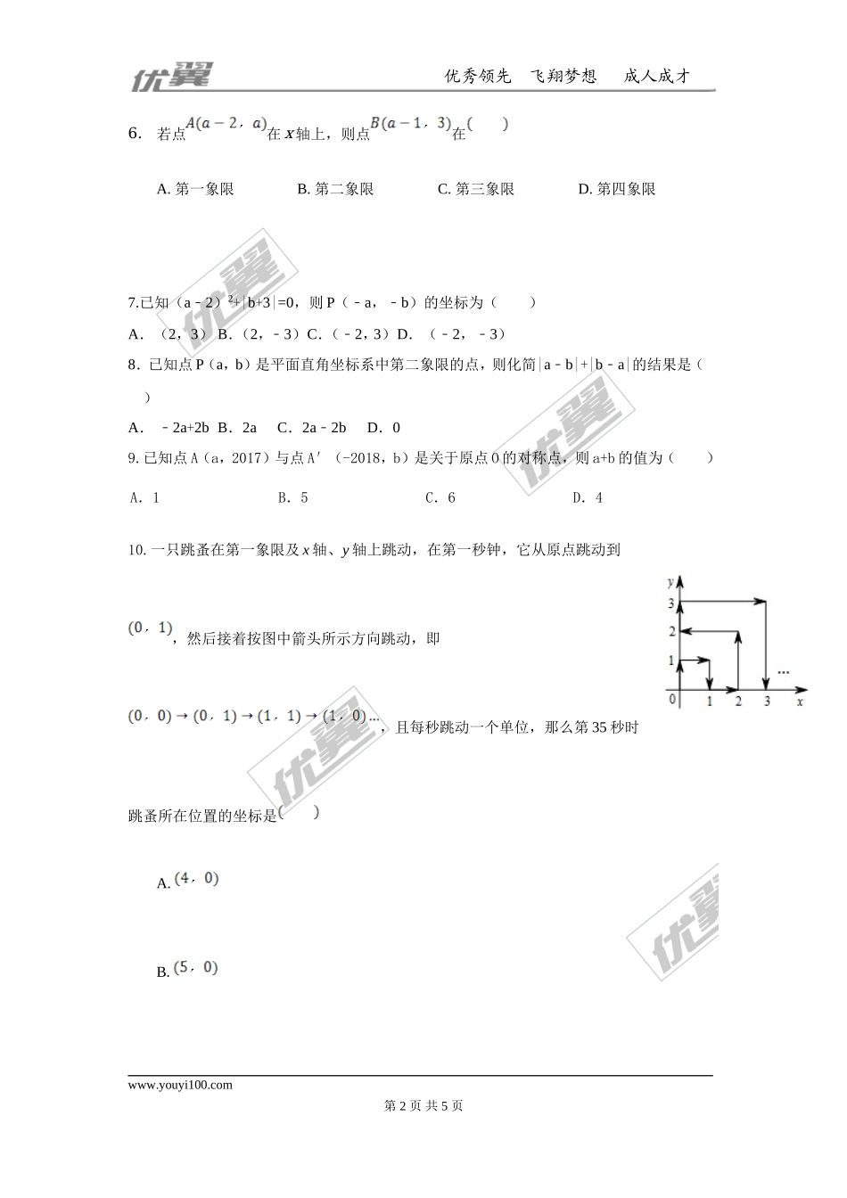 第三章 位置与坐标周周测1（3.1-3.2.2）.doc_第2页