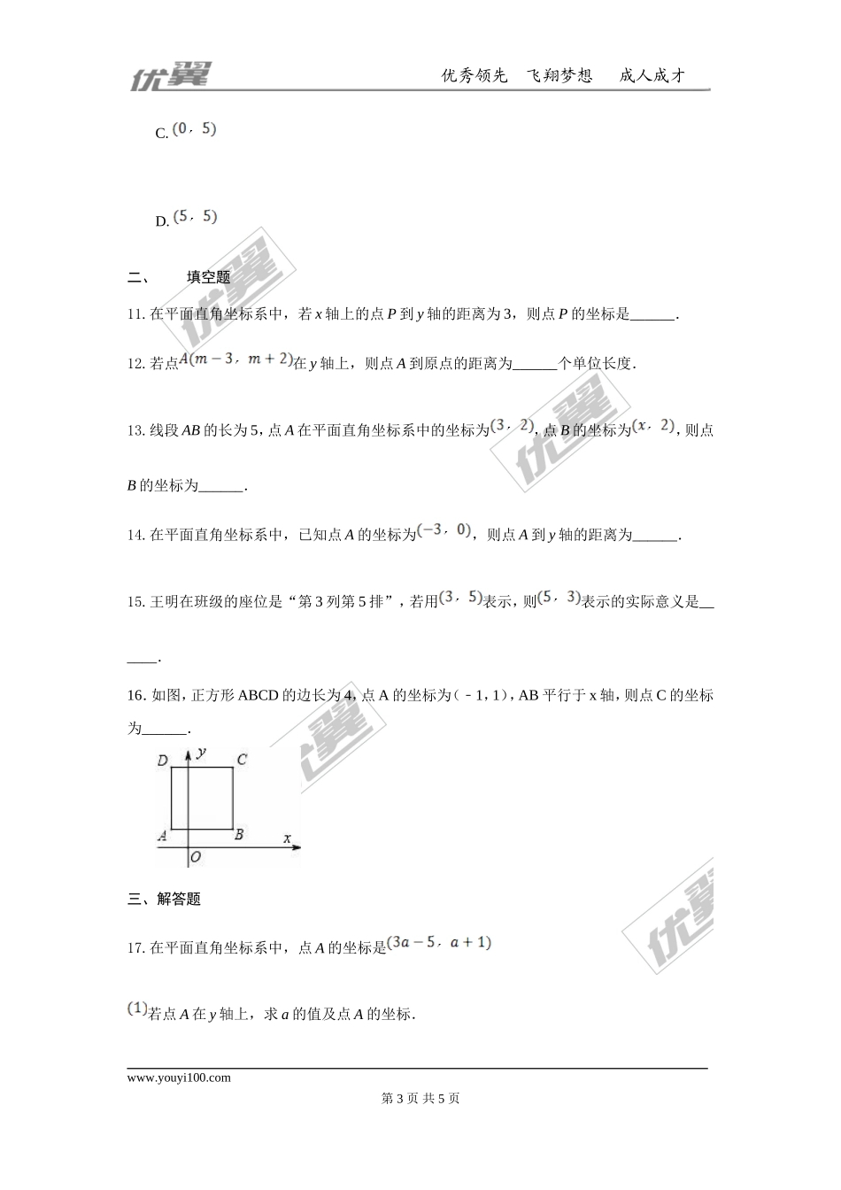 第三章 位置与坐标周周测1（3.1-3.2.2）.doc_第3页