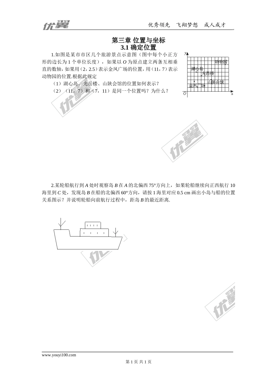 3.1确定位置.doc_第1页